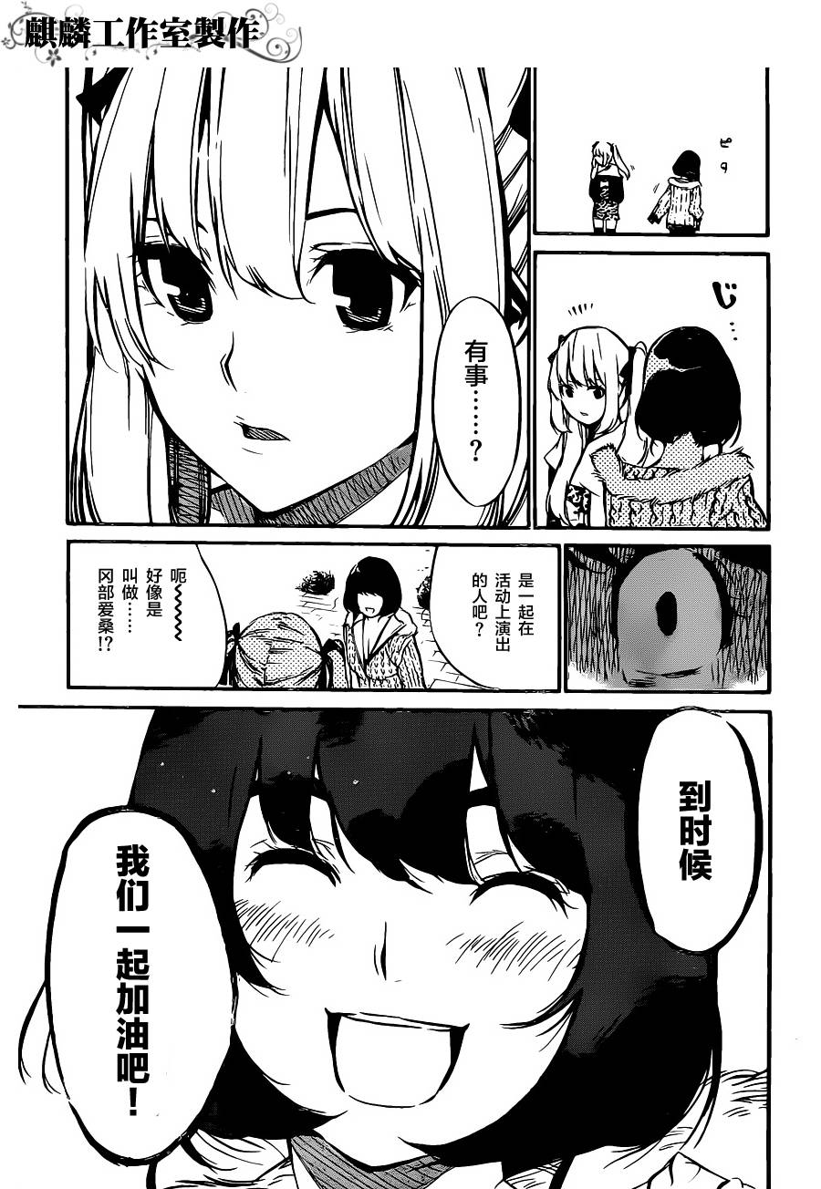 AKB49 第72话 第14页