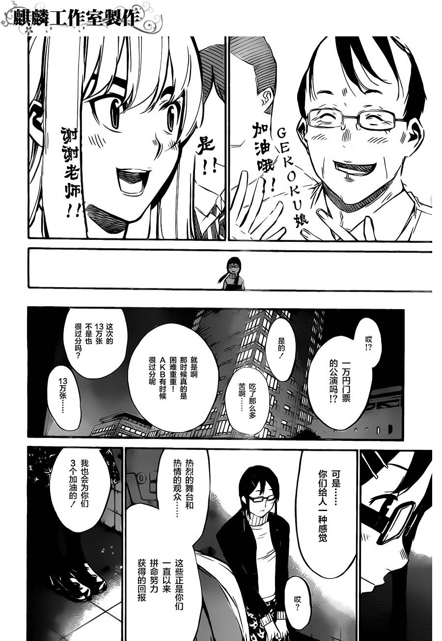 AKB49 第72话 第17页