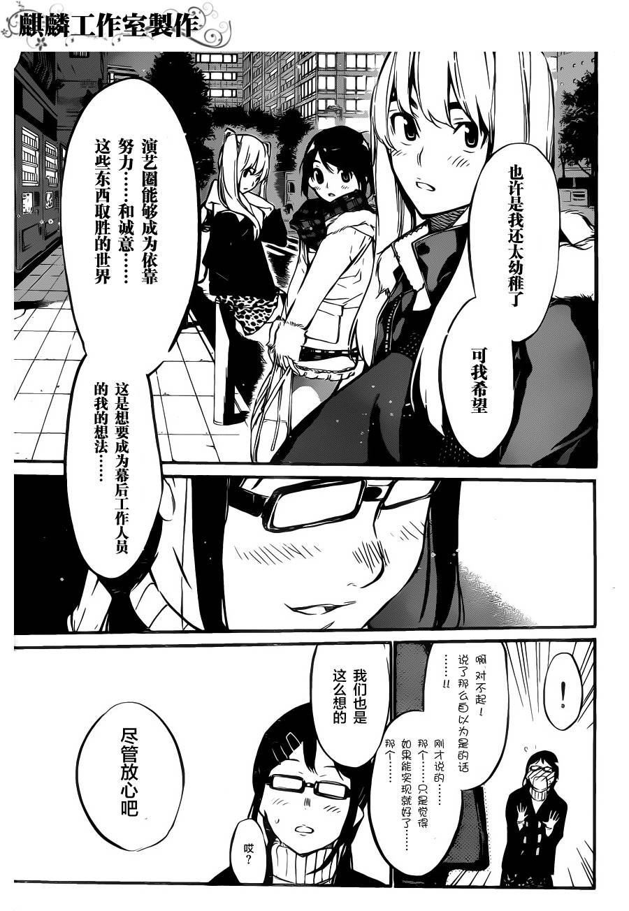 AKB49 第72话 第18页