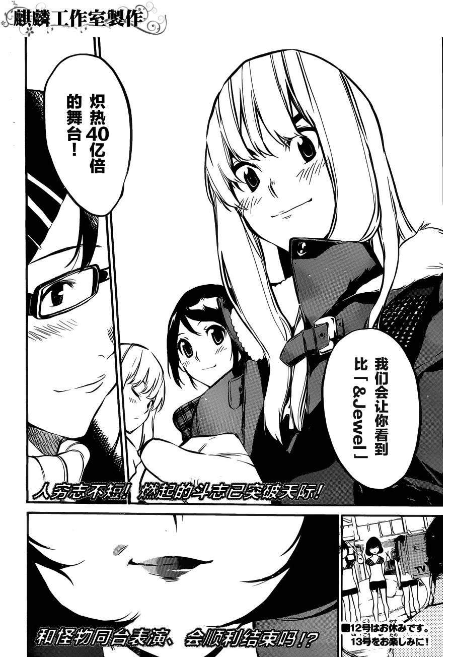 AKB49 第72话 第19页