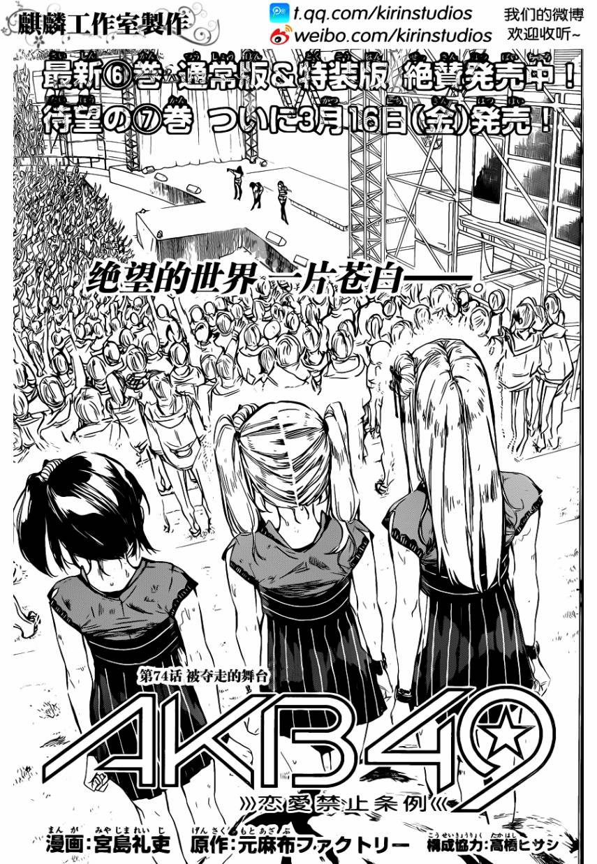 AKB49 第74话 第2页