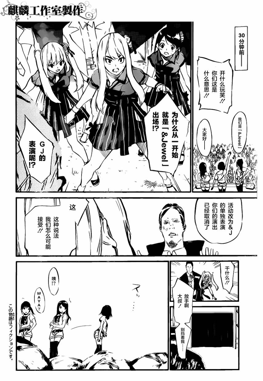 AKB49 第74话 第3页