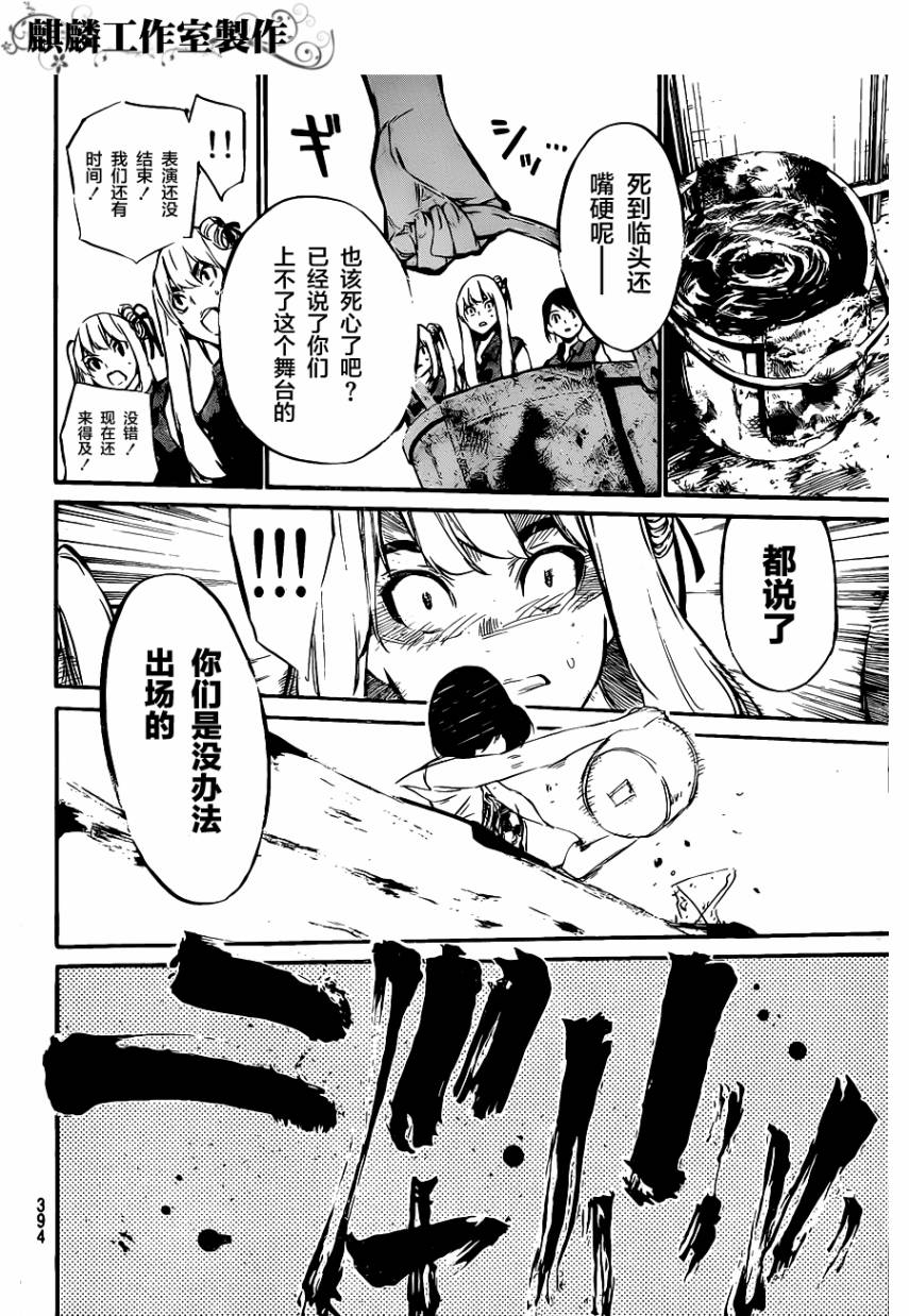 AKB49 第74话 第7页