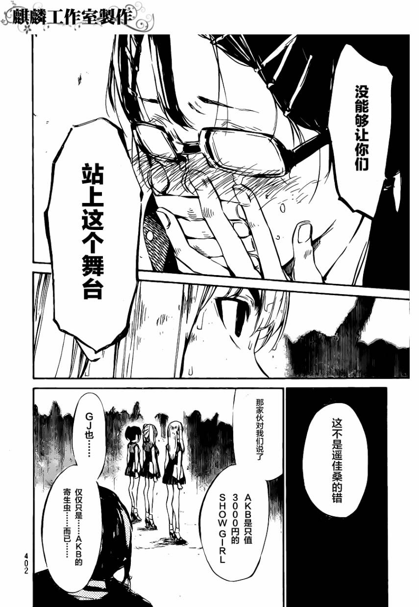 AKB49 第74话 第15页