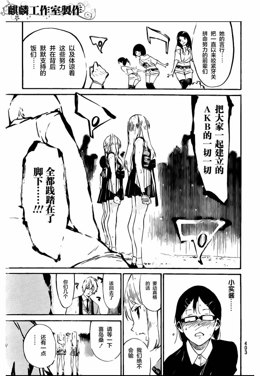 AKB49 第74话 第16页