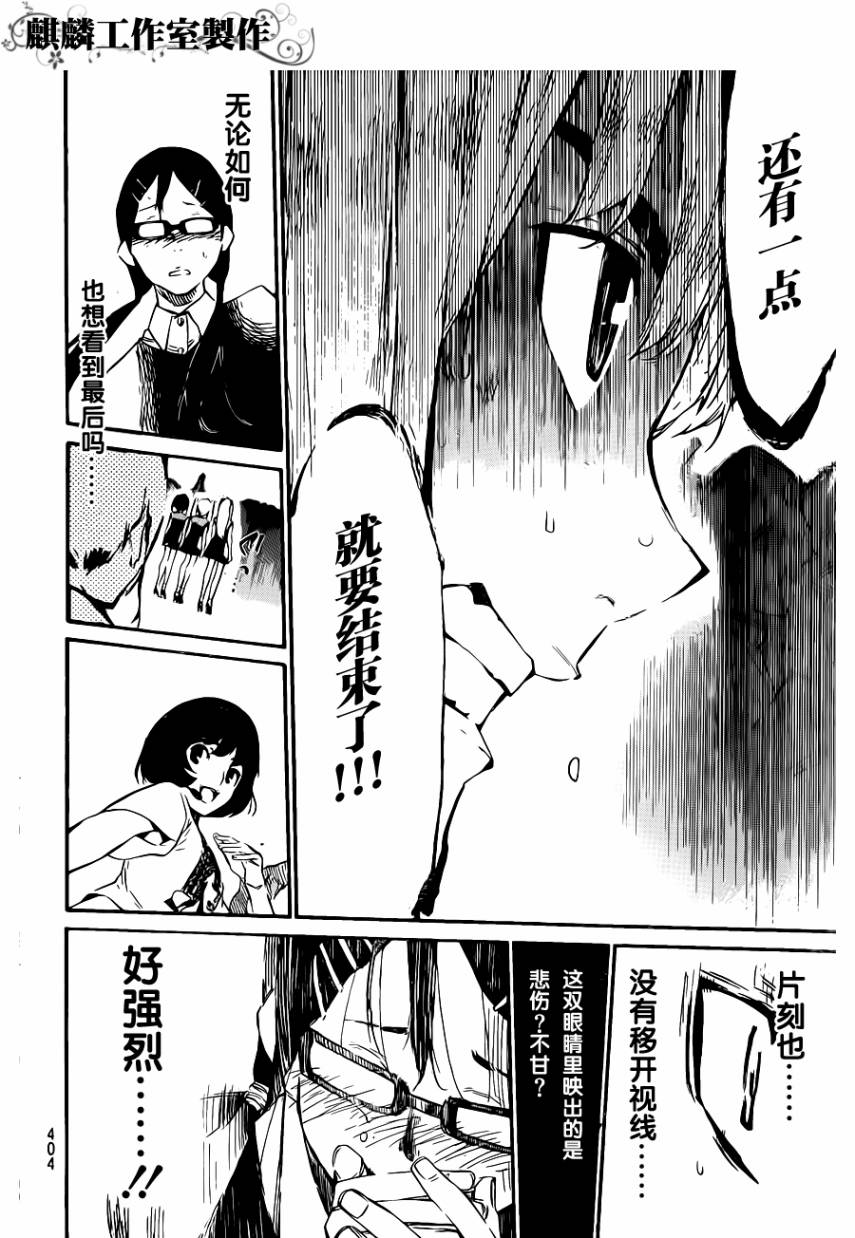 AKB49 第74话 第17页