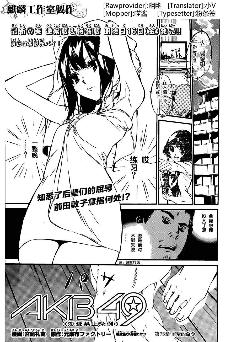 AKB49 第75话 第0页