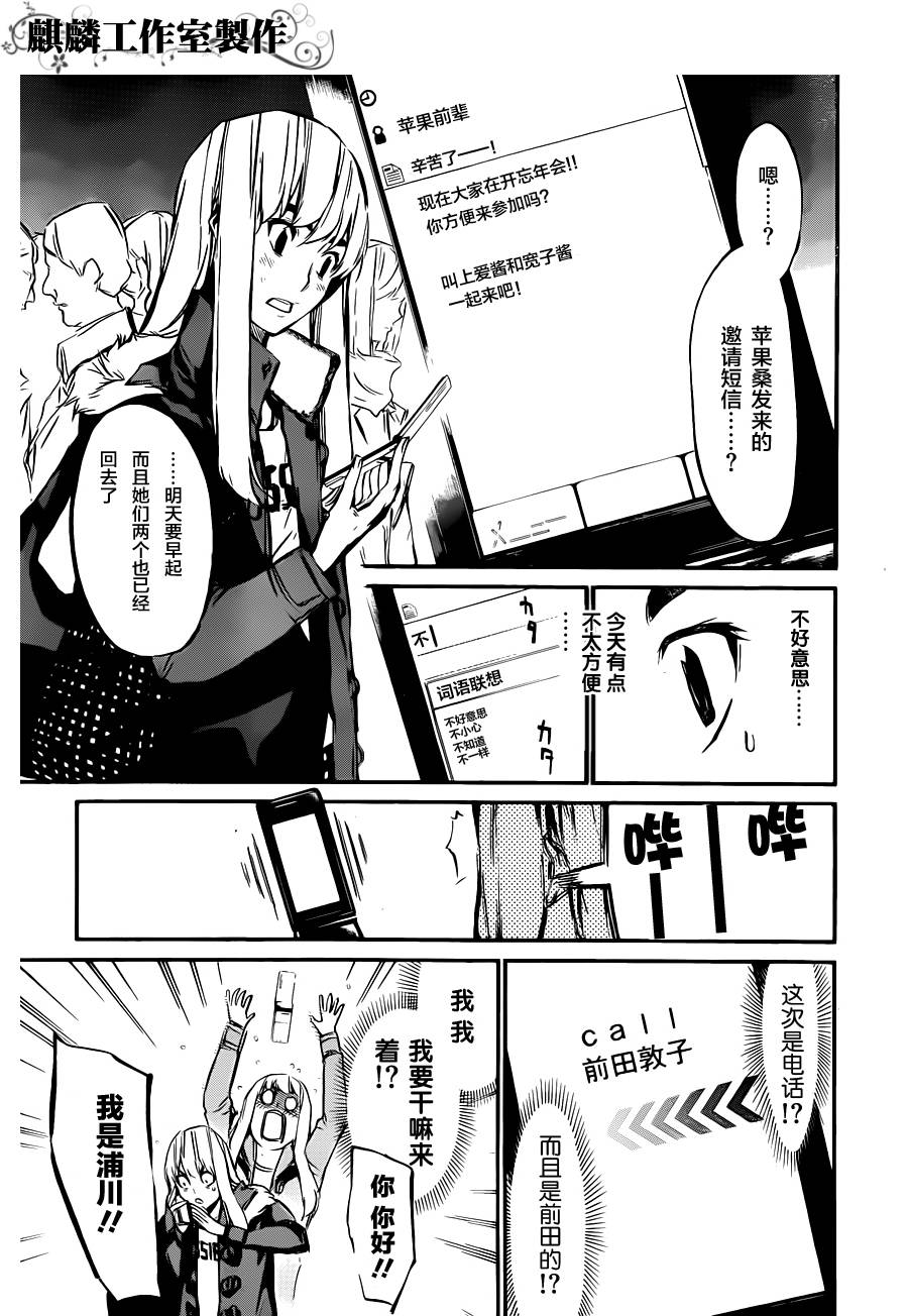 AKB49 第75话 第2页