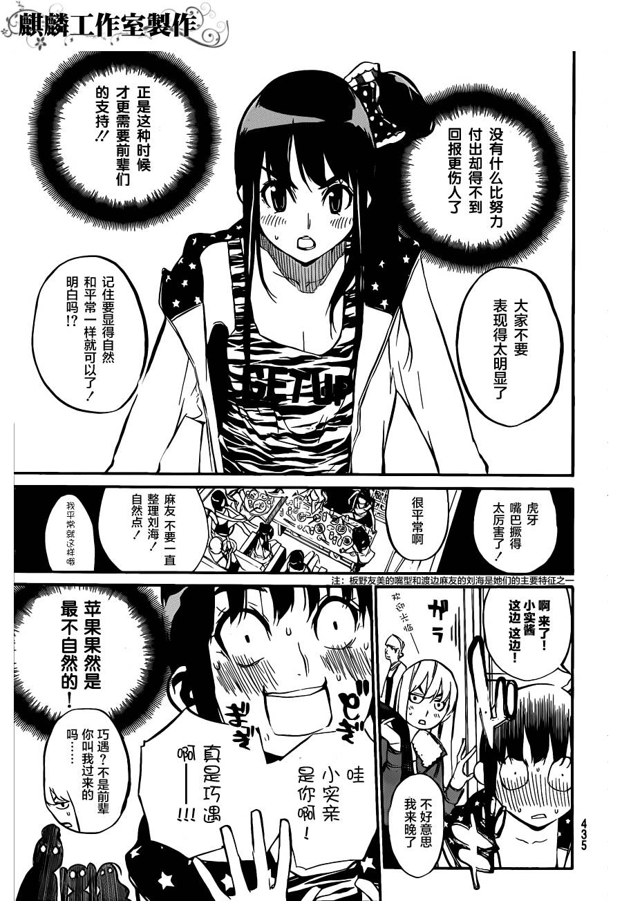 AKB49 第75话 第4页