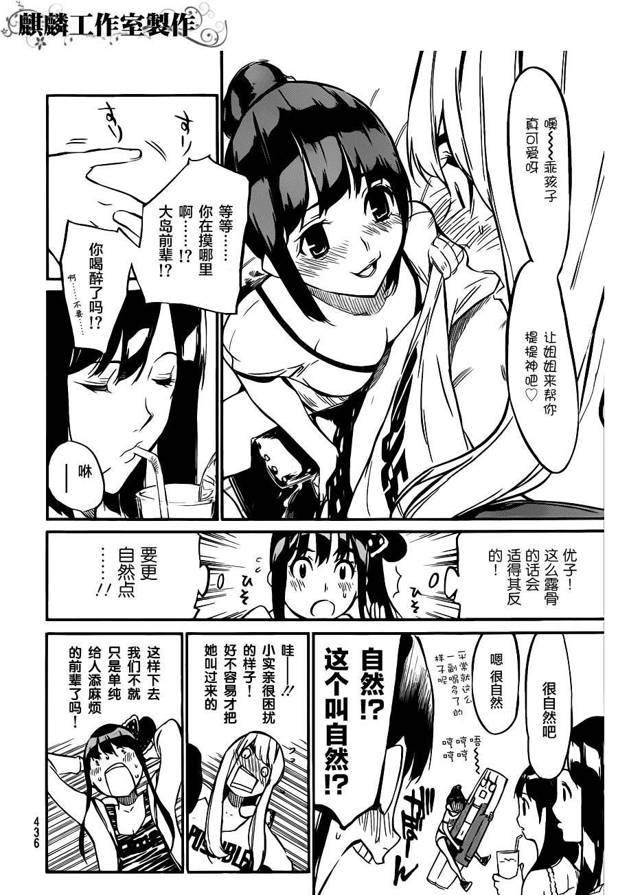 AKB49 第75话 第5页