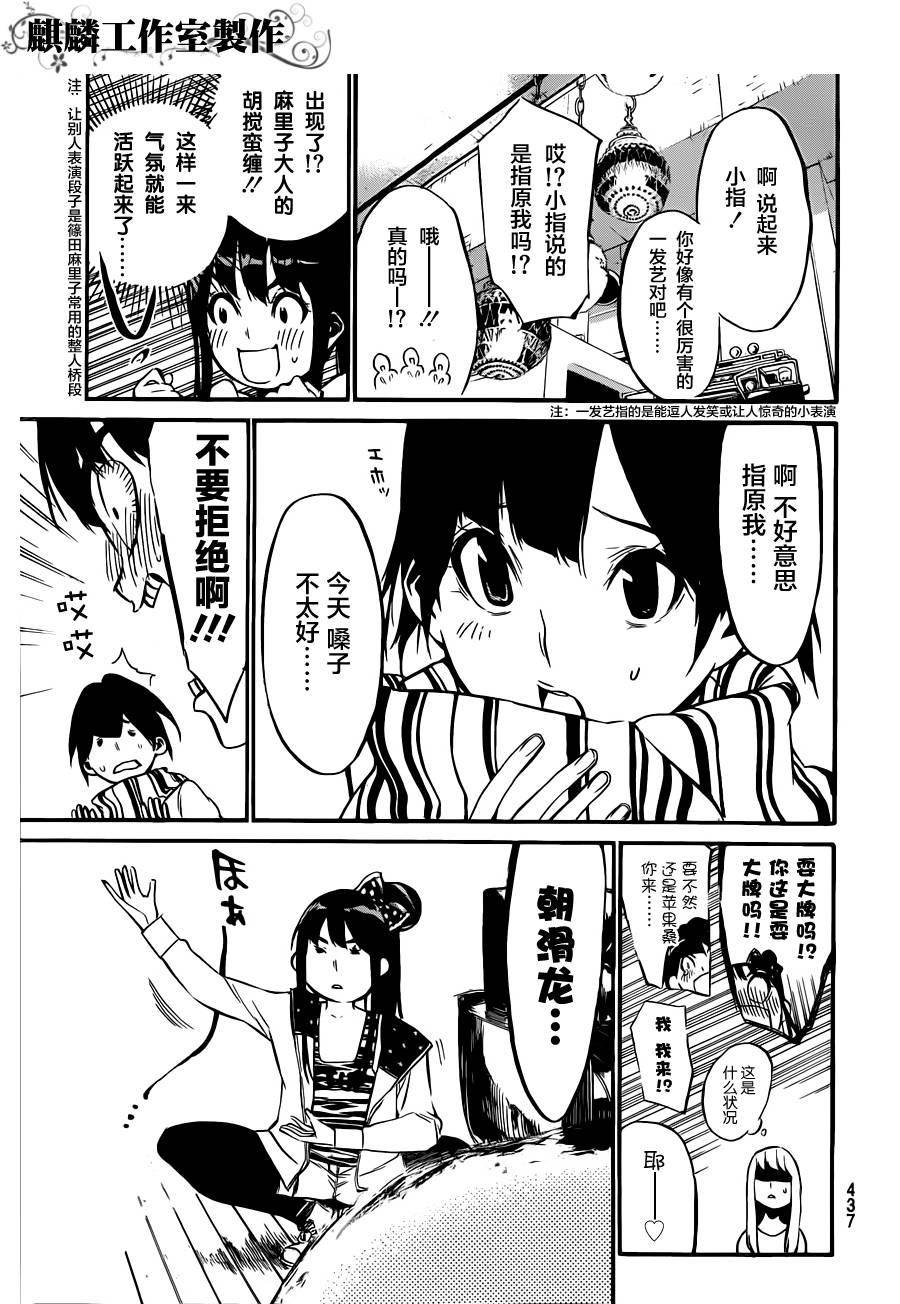 AKB49 第75话 第6页