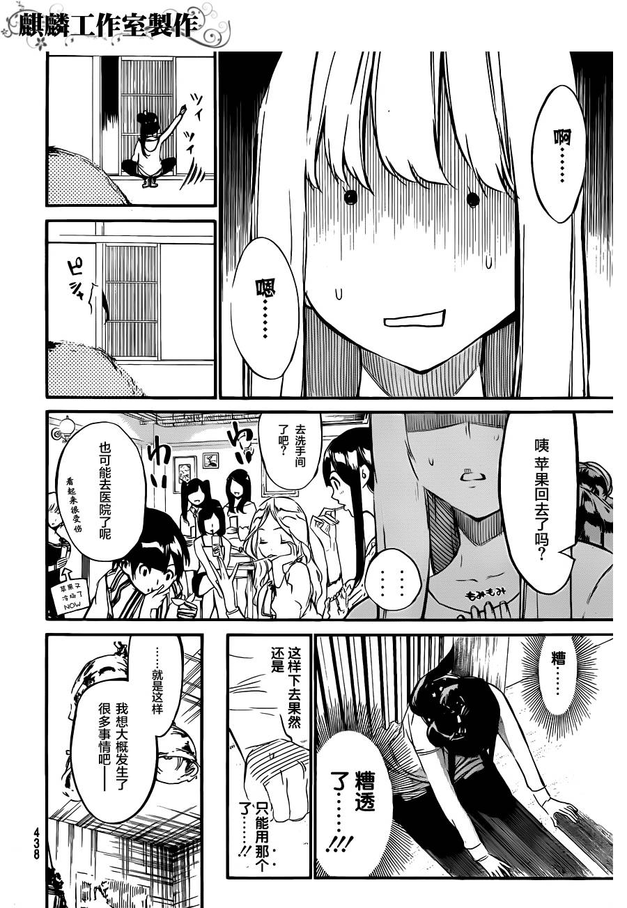 AKB49 第75话 第7页