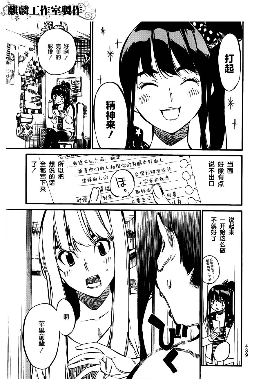 AKB49 第75话 第8页