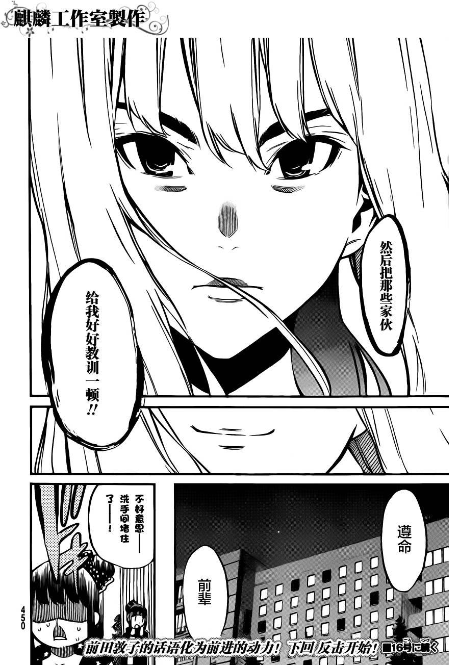 AKB49 第75话 第18页