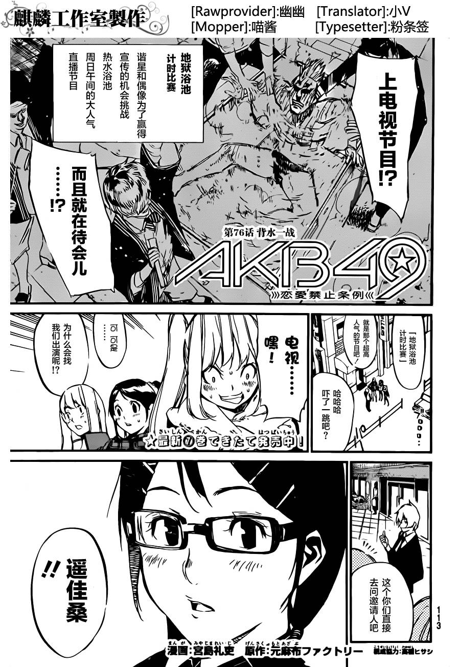 AKB49 第76话 第0页