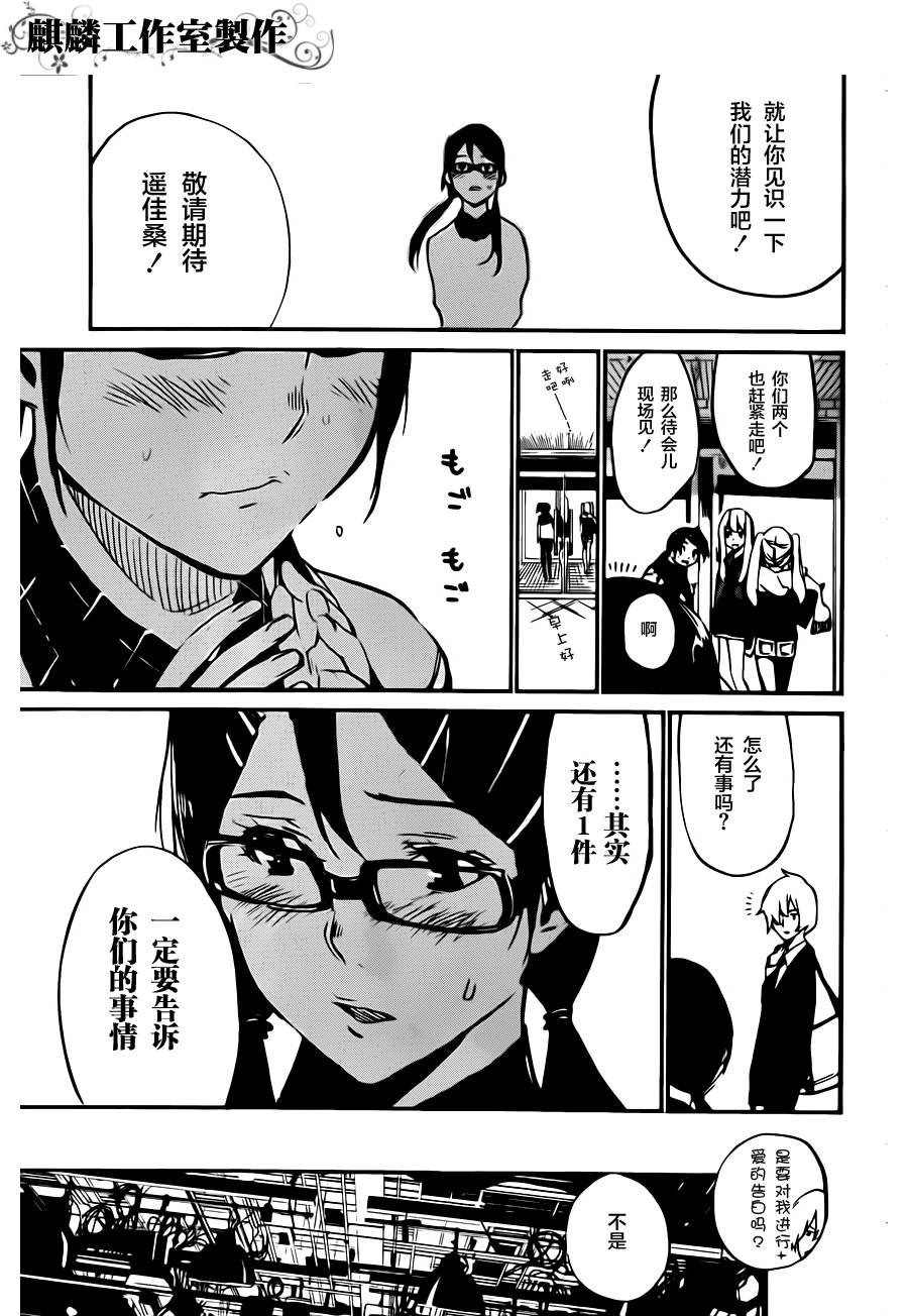 AKB49 第76话 第4页