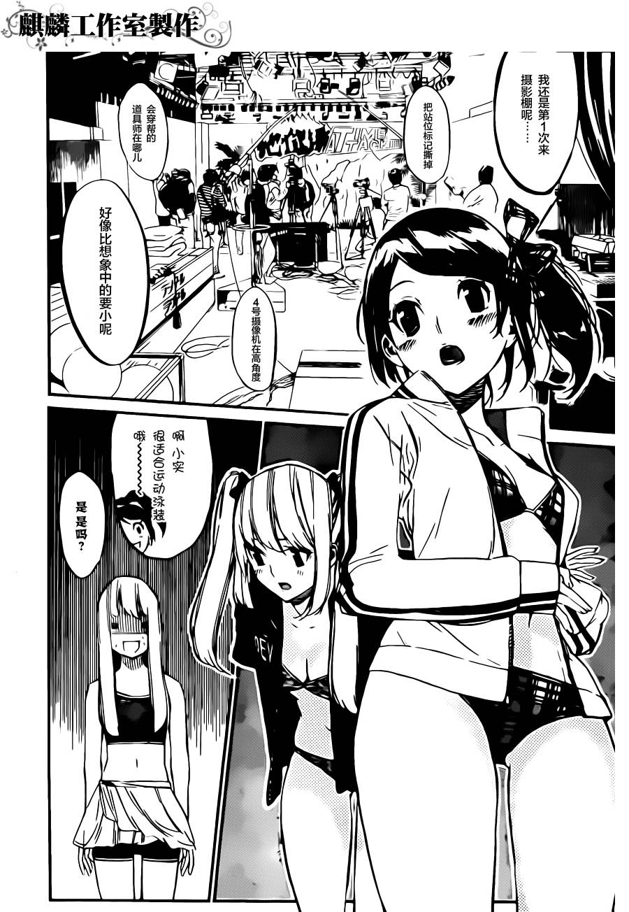 AKB49 第76话 第5页