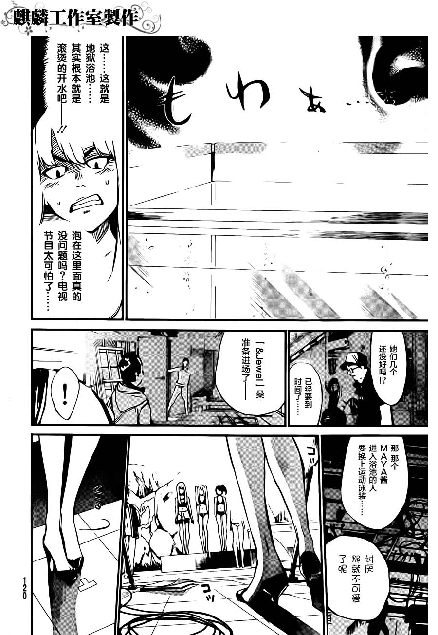 AKB49 第76话 第7页