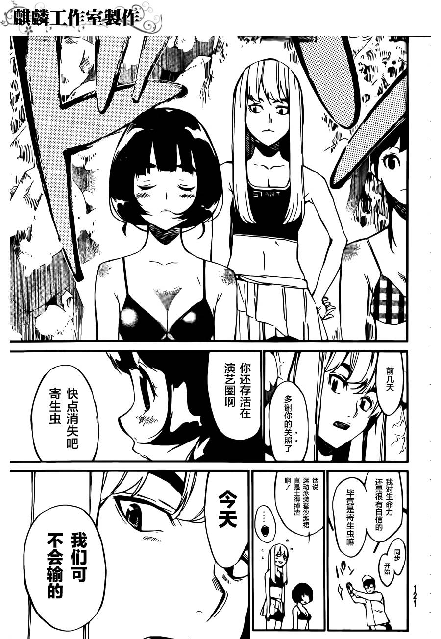 AKB49 第76话 第8页