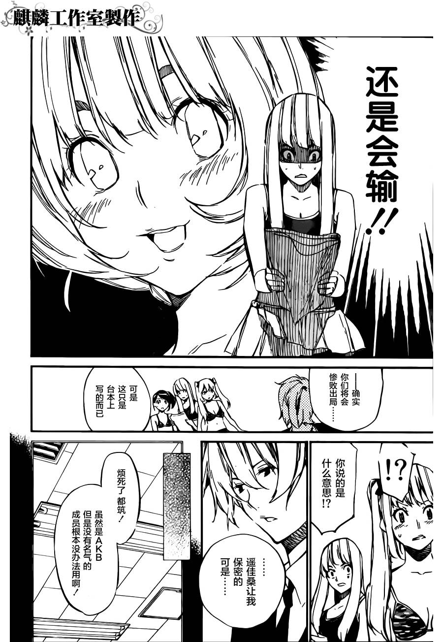 AKB49 第76话 第15页