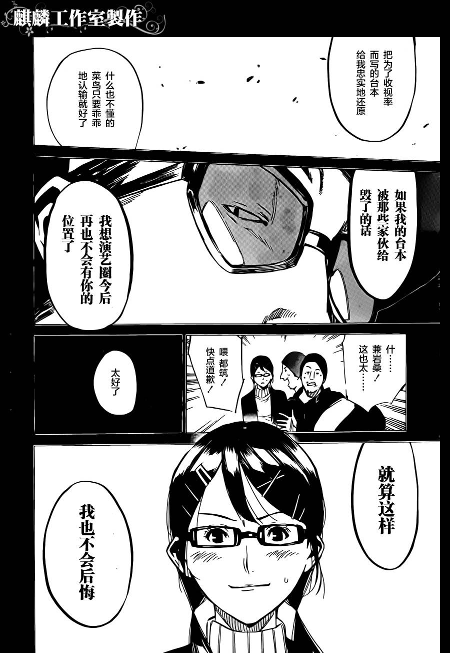 AKB49 第76话 第17页