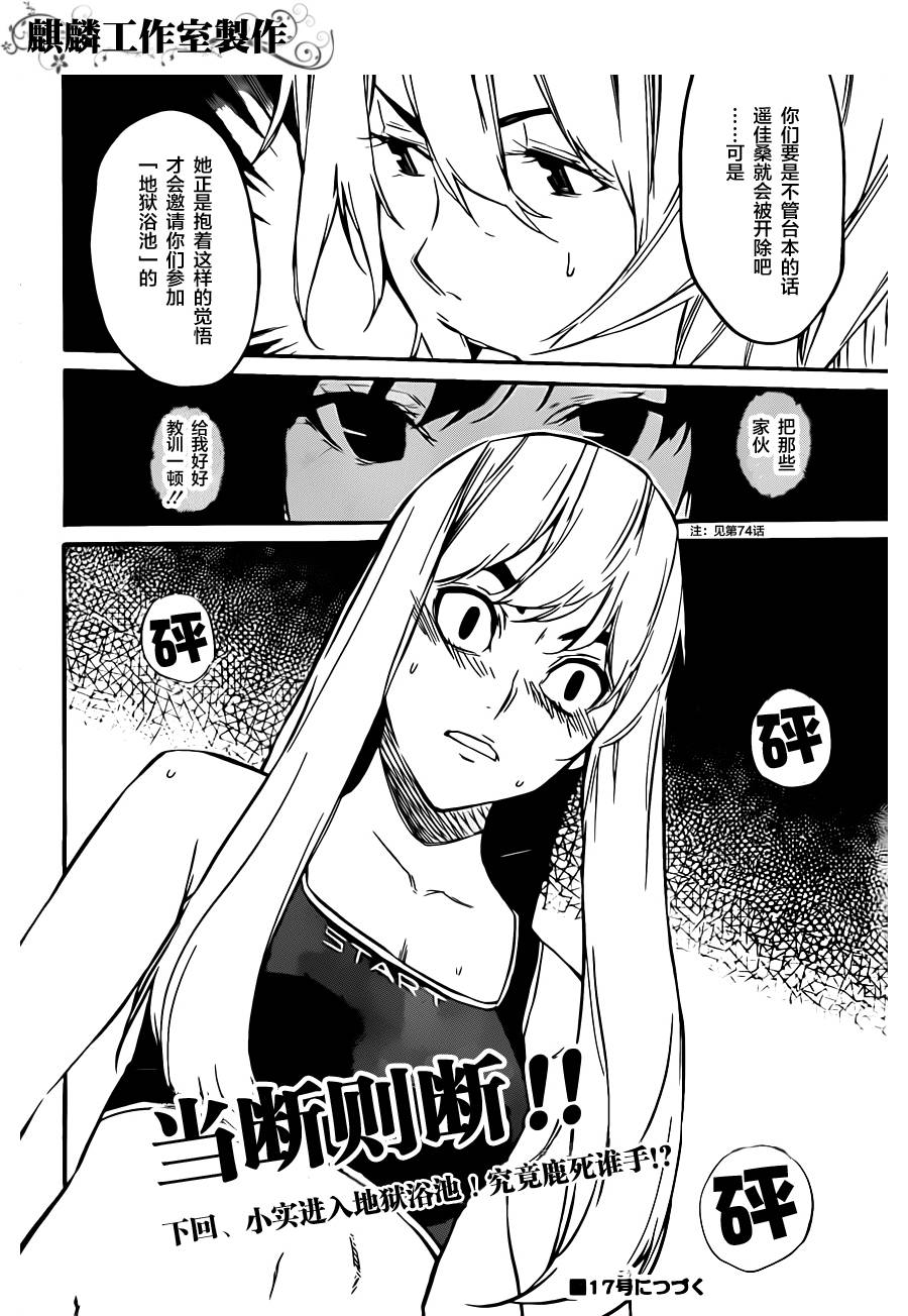 AKB49 第76话 第19页