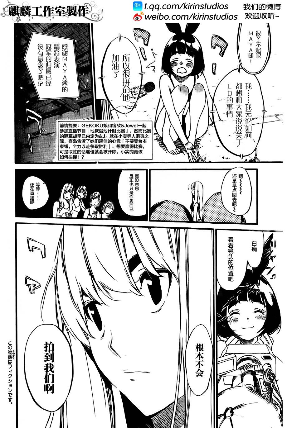 AKB49 第77话 第1页