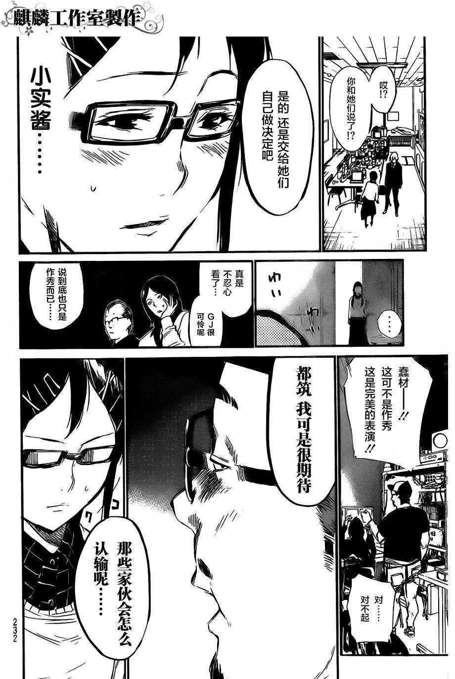 AKB49 第77话 第3页