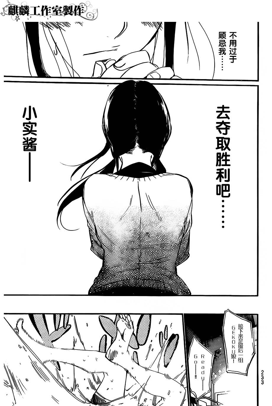 AKB49 第77话 第4页