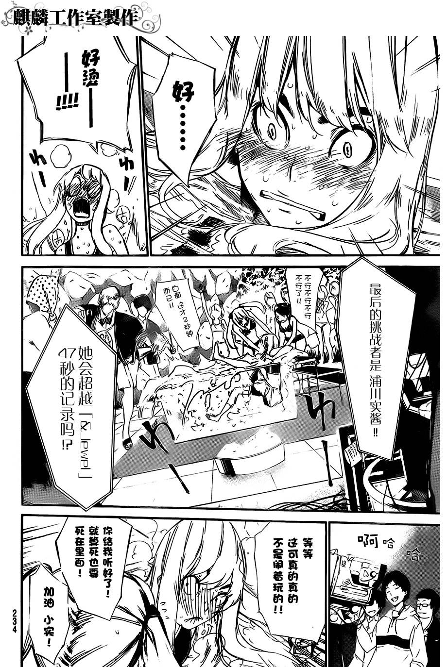 AKB49 第77话 第5页