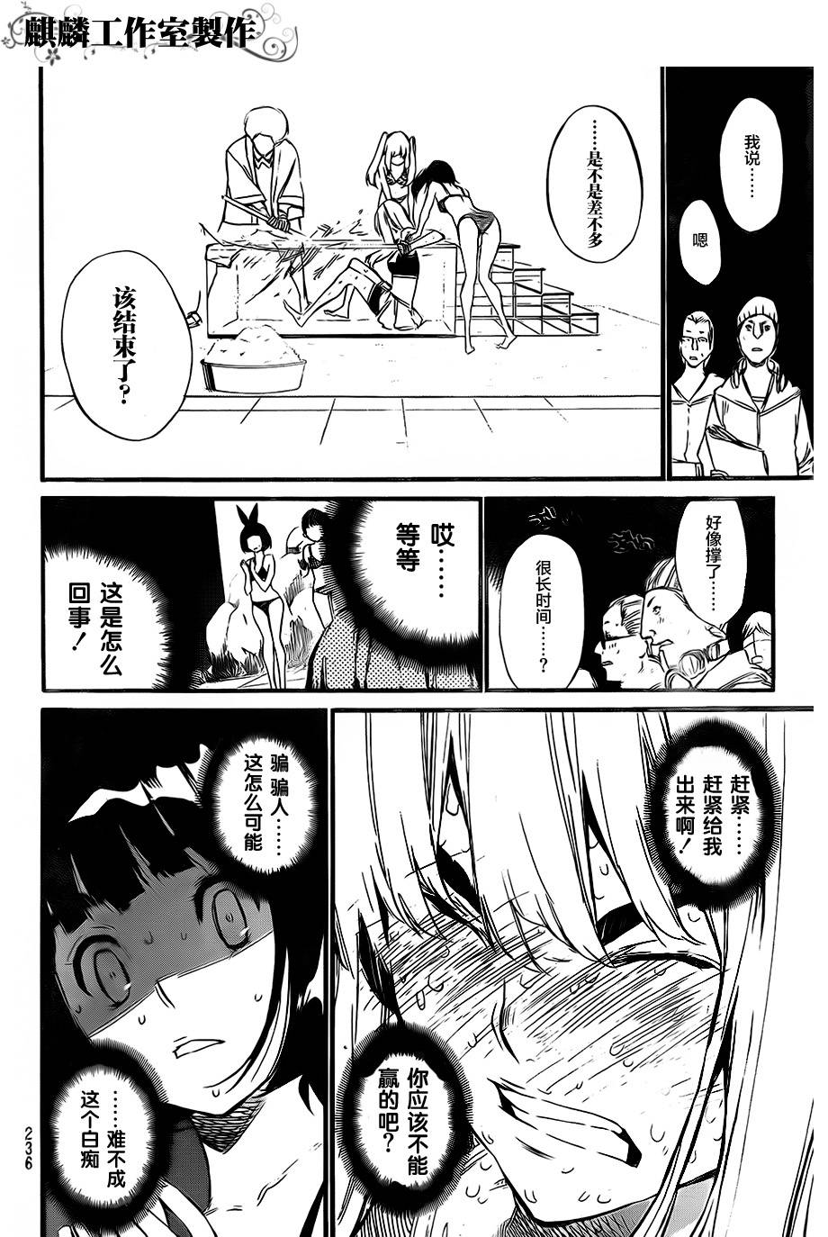 AKB49 第77话 第7页