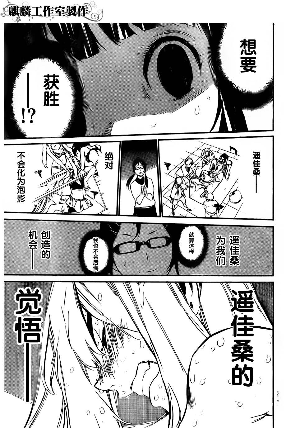 AKB49 第77话 第8页