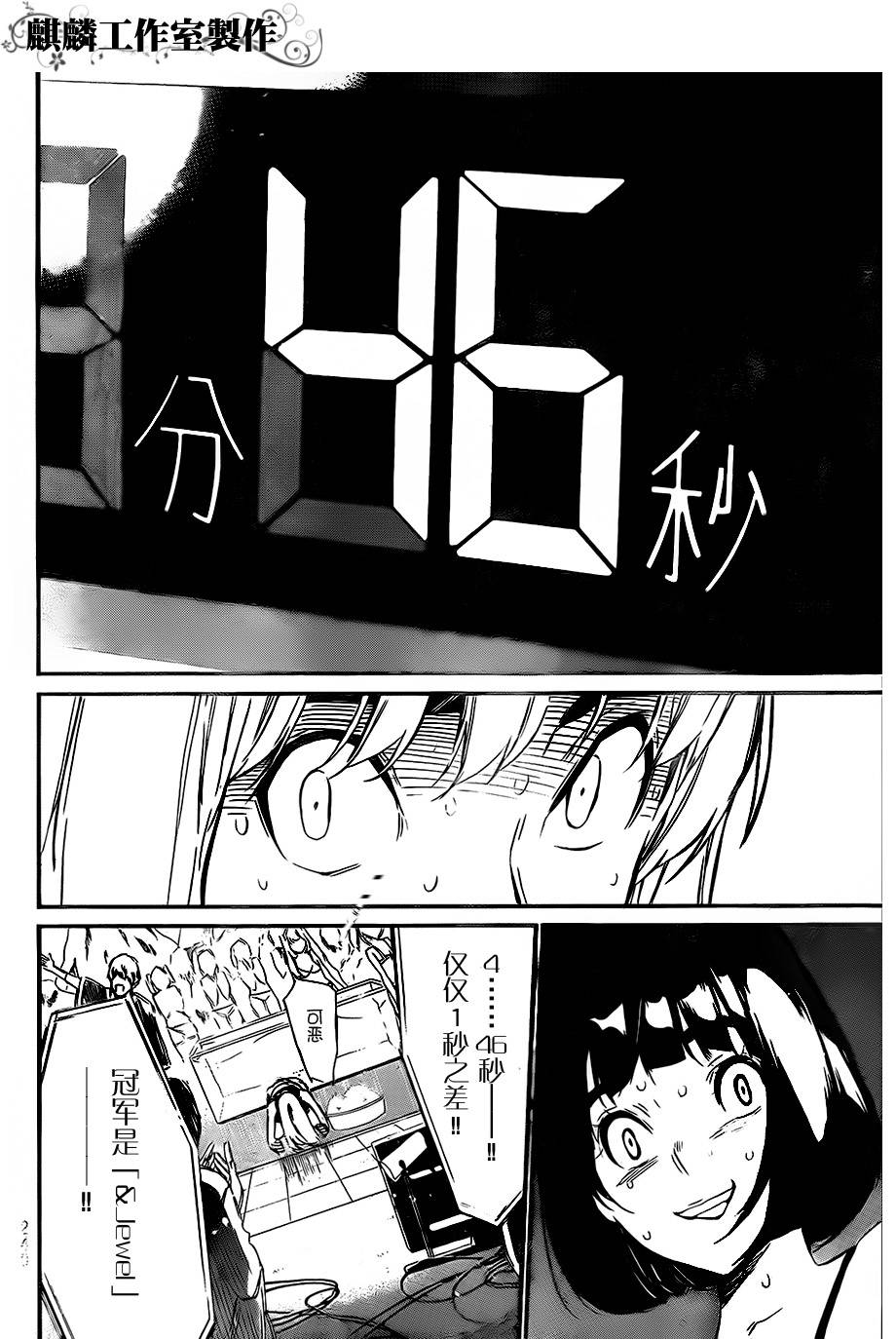 AKB49 第77话 第11页