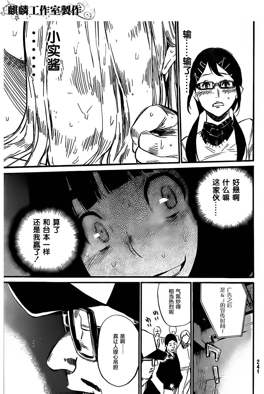 AKB49 第77话 第12页