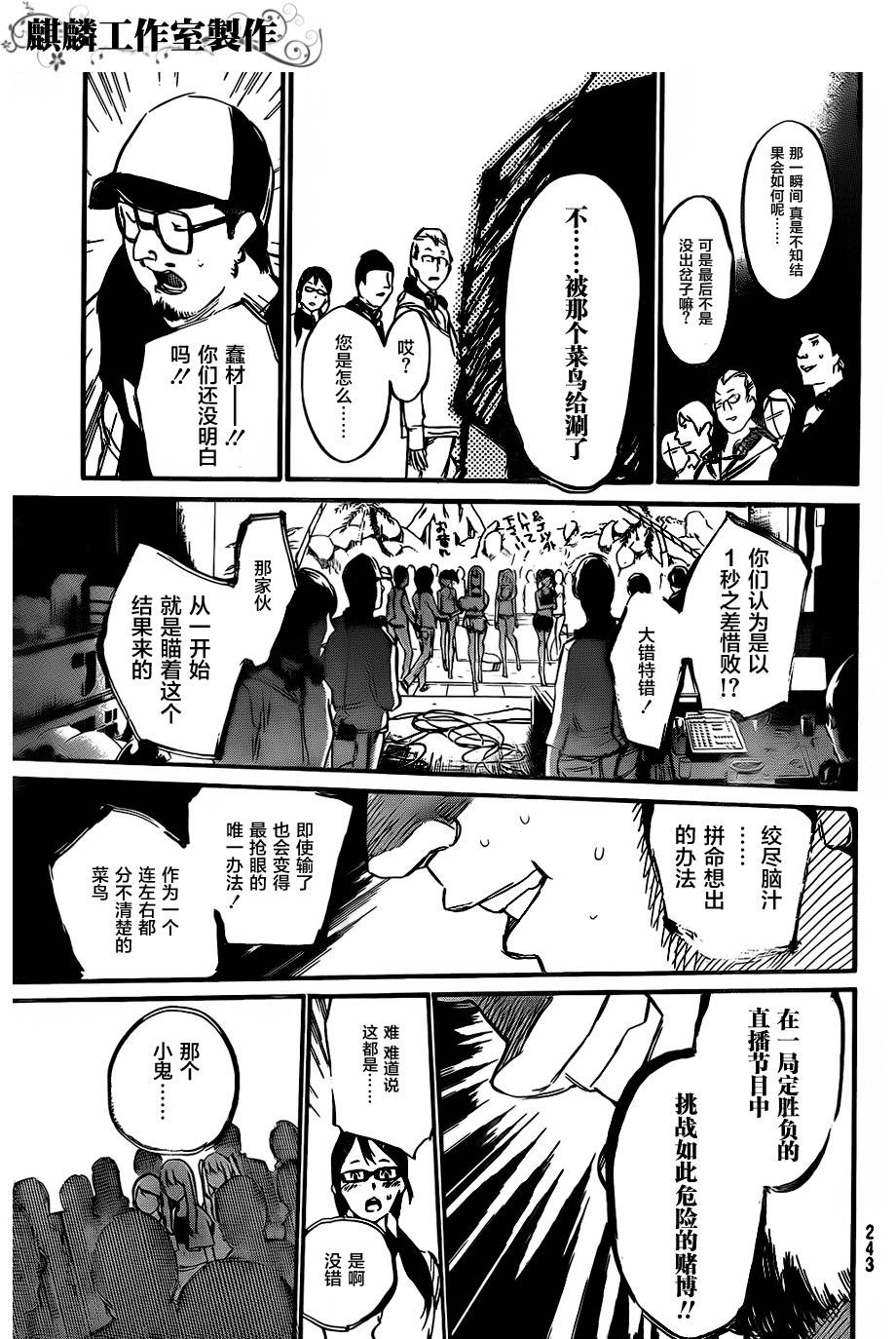 AKB49 第77话 第14页