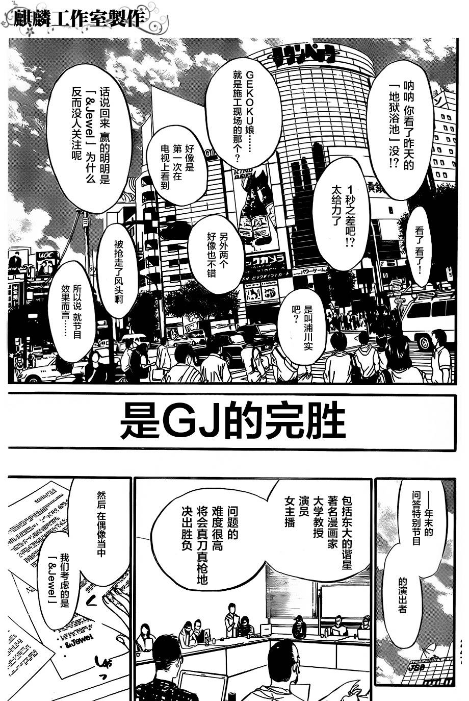 AKB49 第77话 第17页