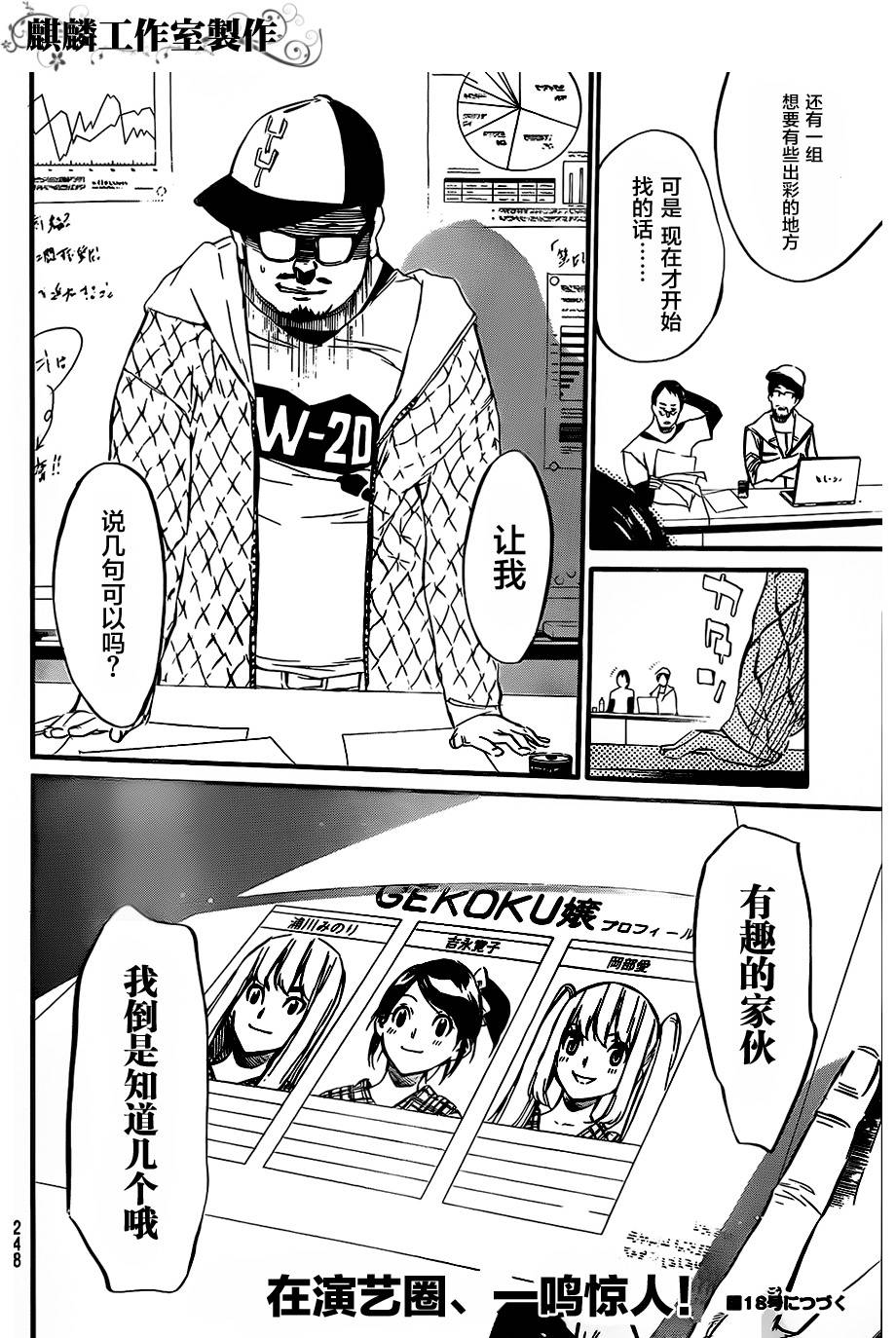 AKB49 第77话 第18页