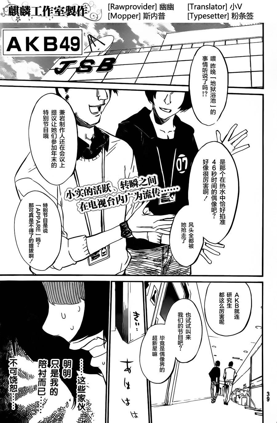 AKB49第78话图
