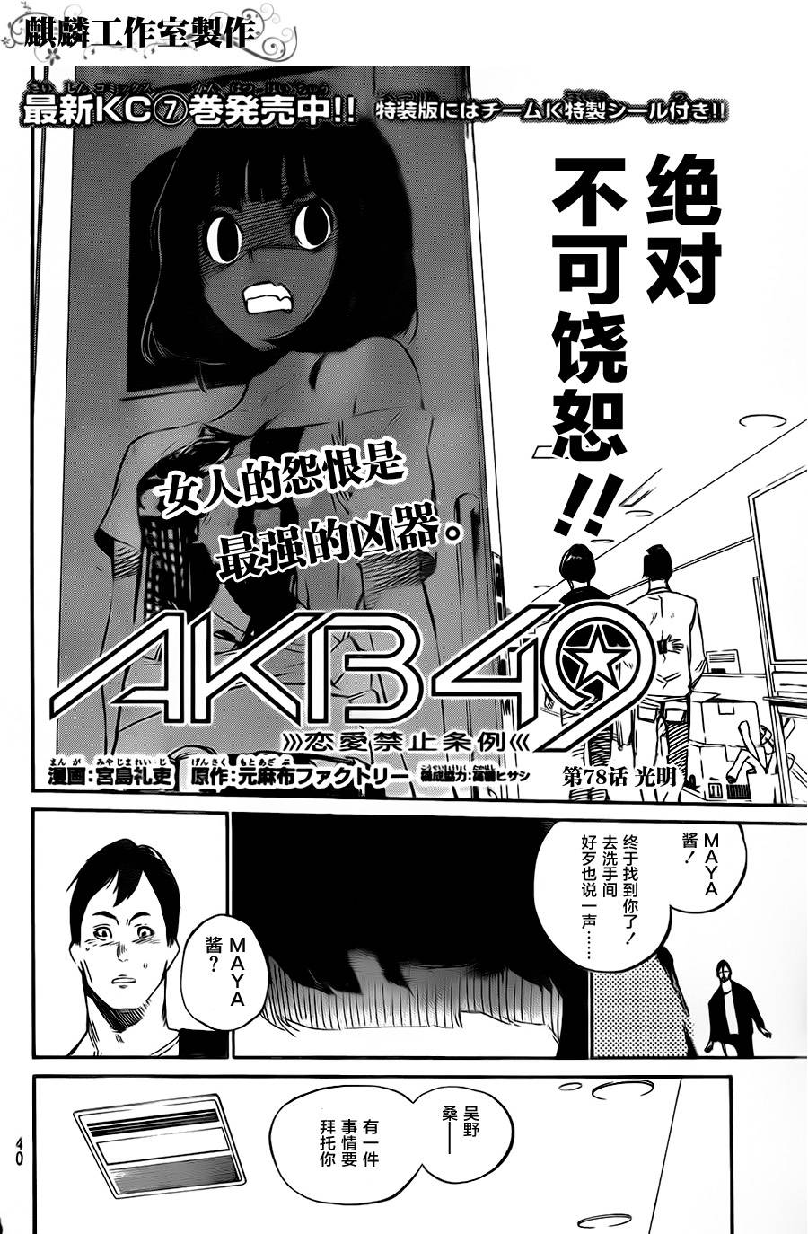 AKB49 第78话 第1页