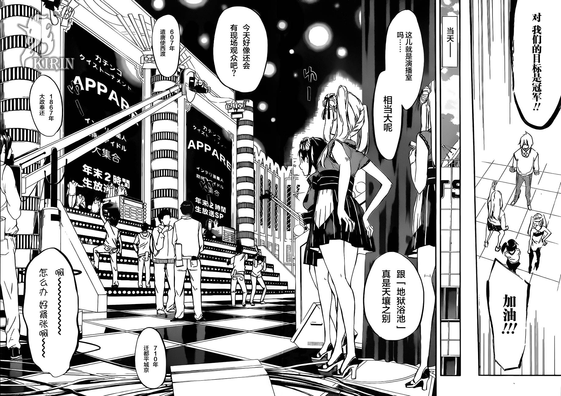 AKB49 第78话 第3页