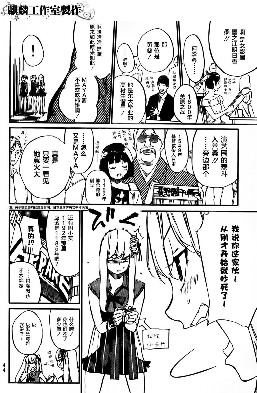 AKB49 第78话 第4页