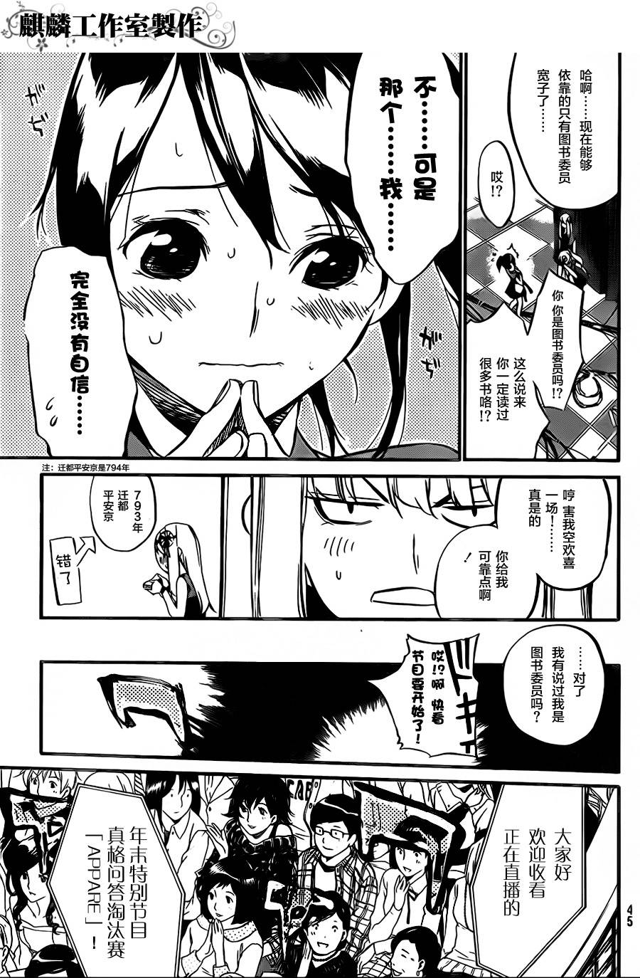 AKB49 第78话 第5页