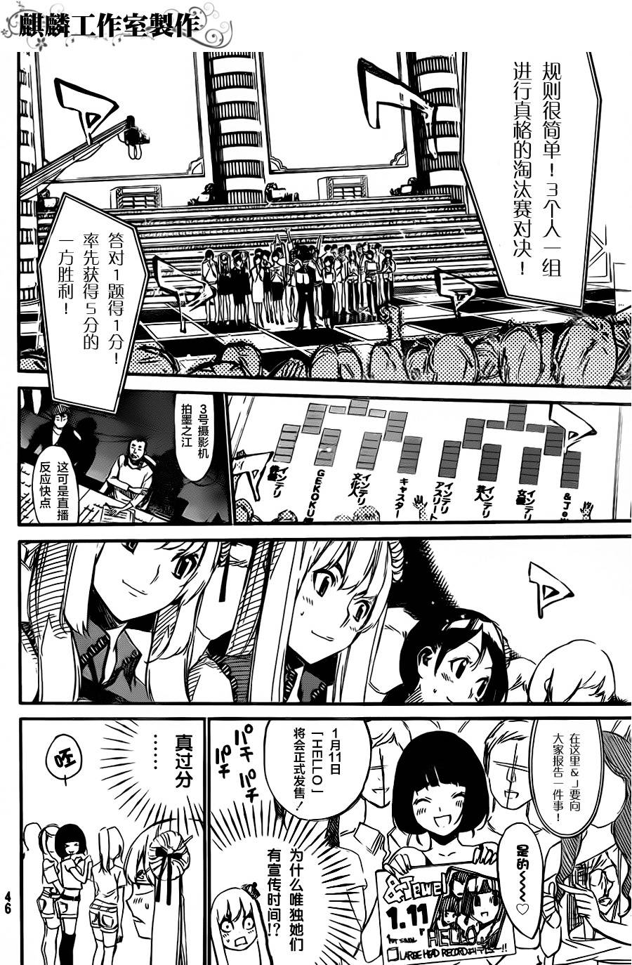 AKB49 第78话 第6页