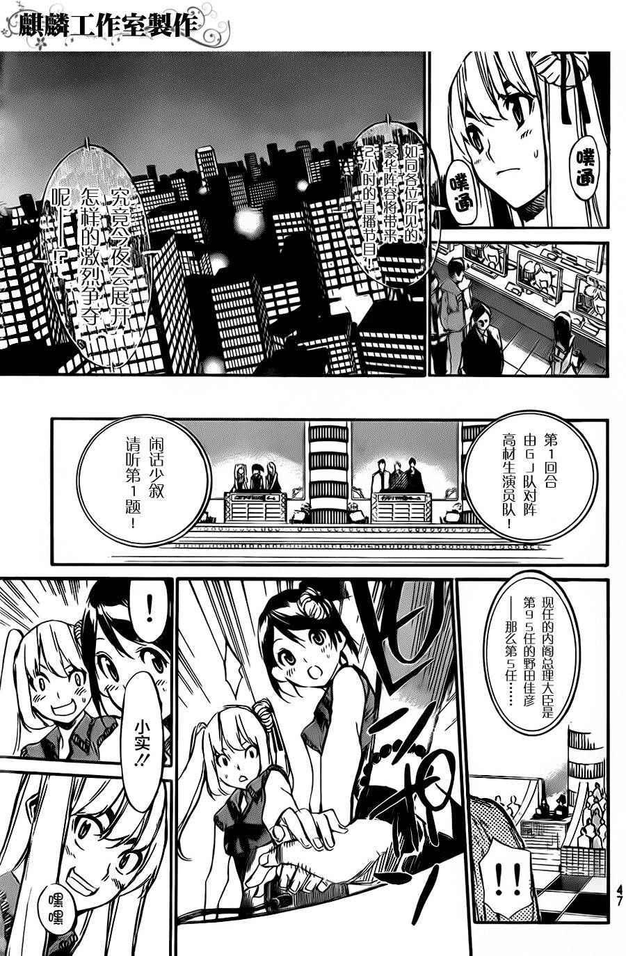 AKB49 第78话 第7页