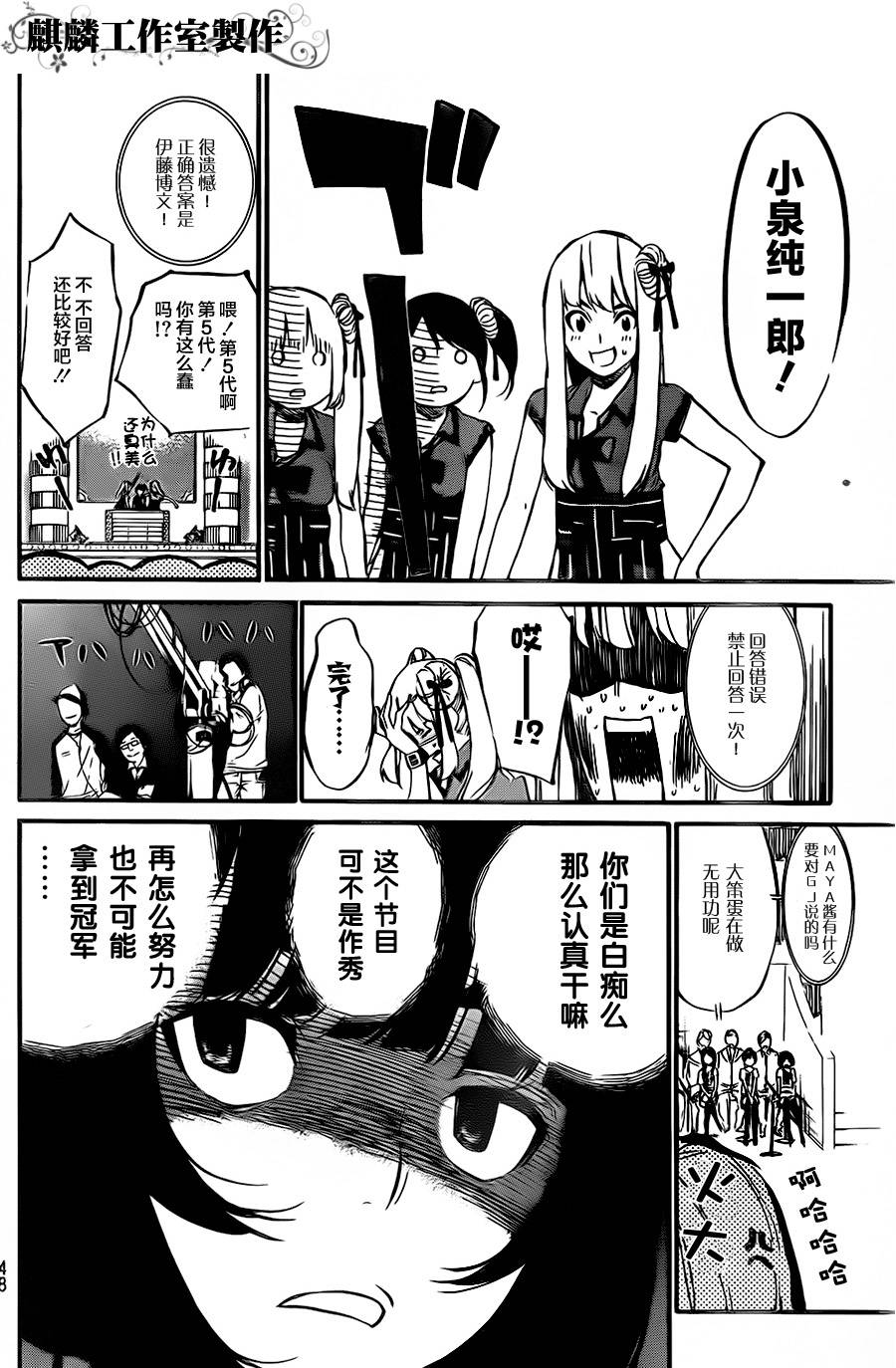 AKB49 第78话 第8页