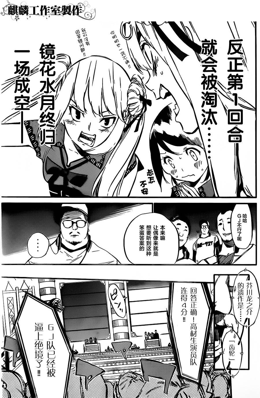 AKB49 第78话 第9页