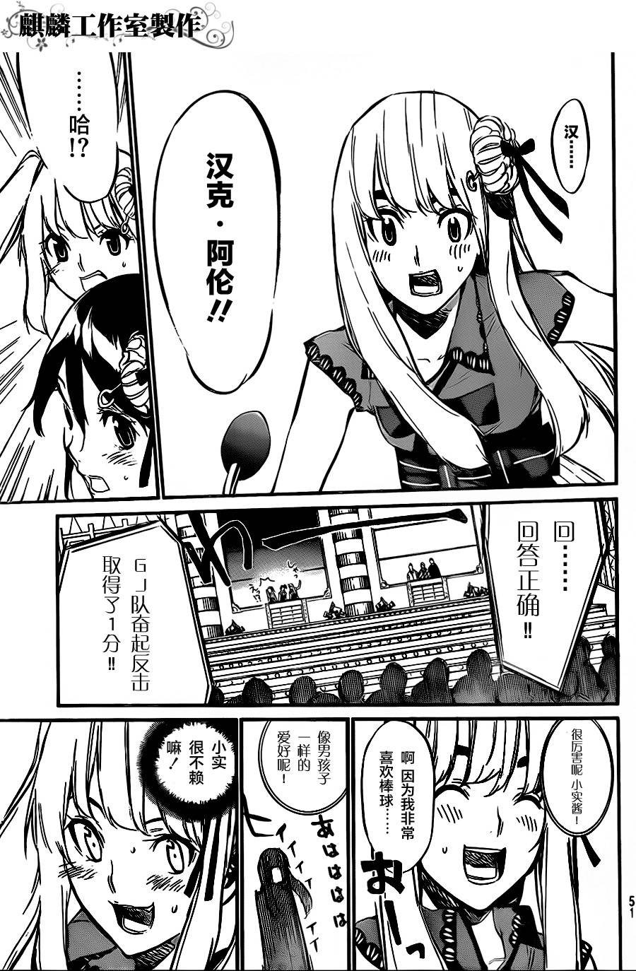 AKB49 第78话 第11页