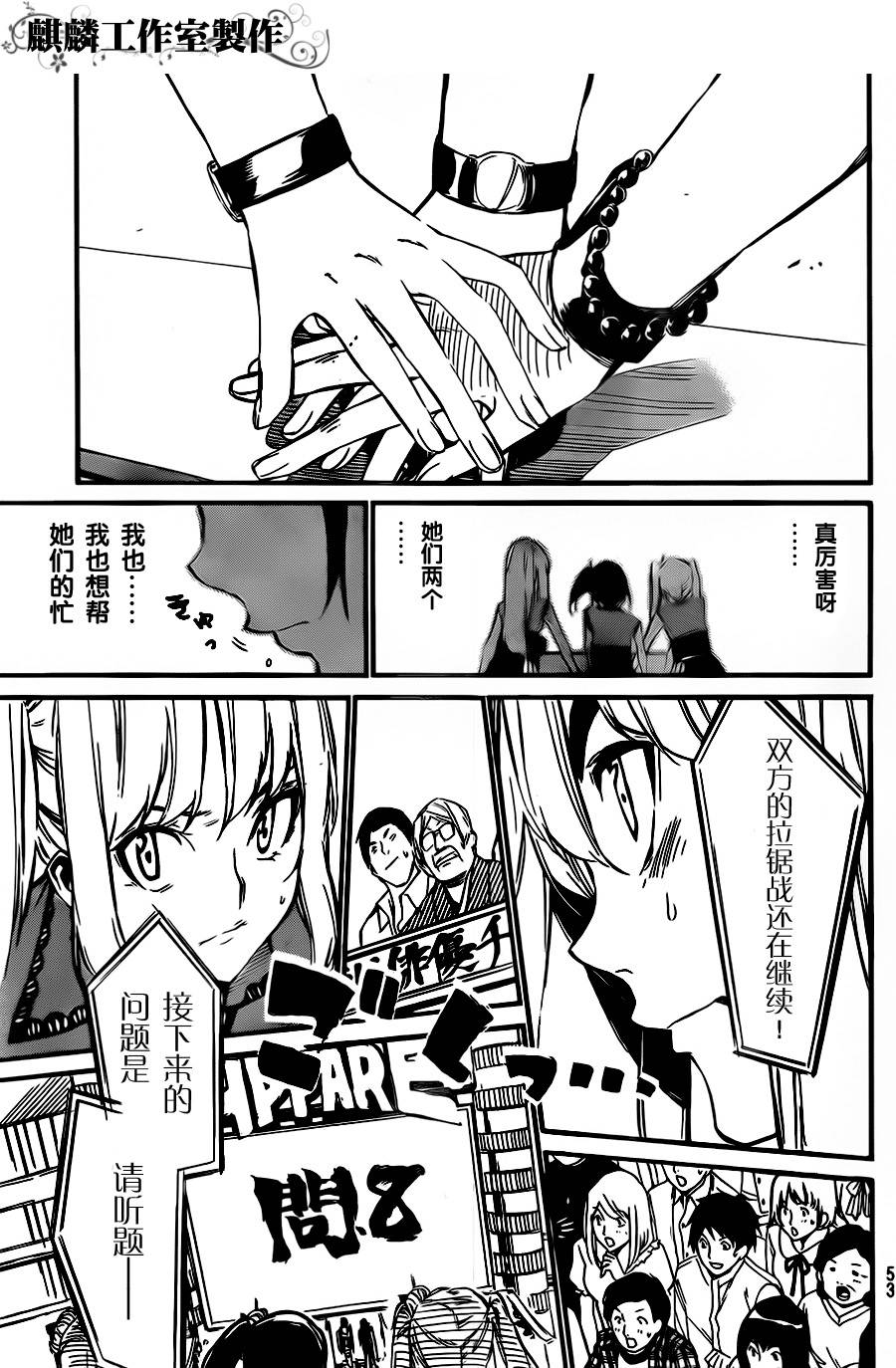 AKB49 第78话 第13页