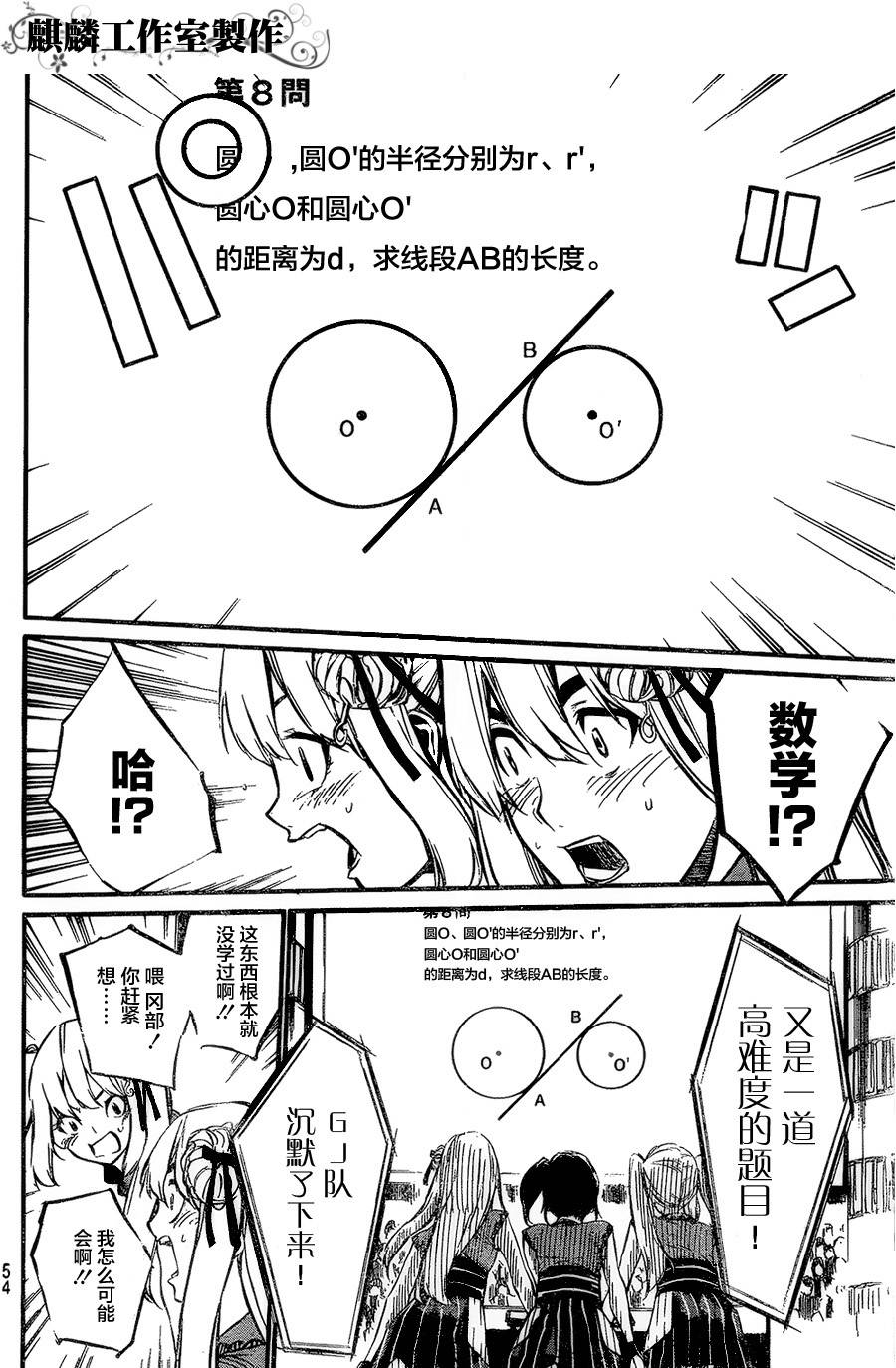 AKB49 第78话 第14页