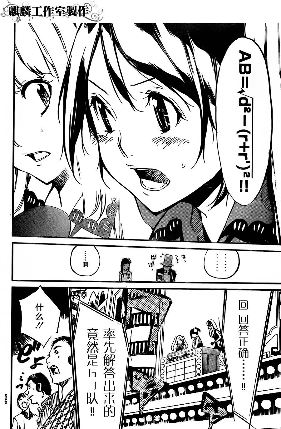 AKB49 第78话 第16页